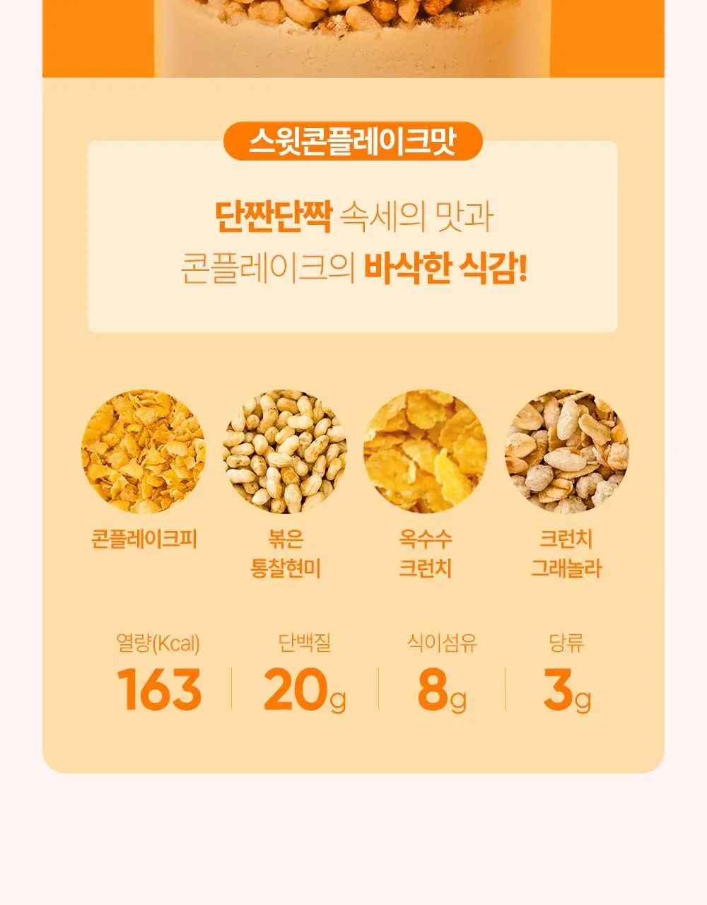 [NEW] 쉐이크베이비 락토컷 프로틴 파우치 45g 5종 택1 상세페이지 40